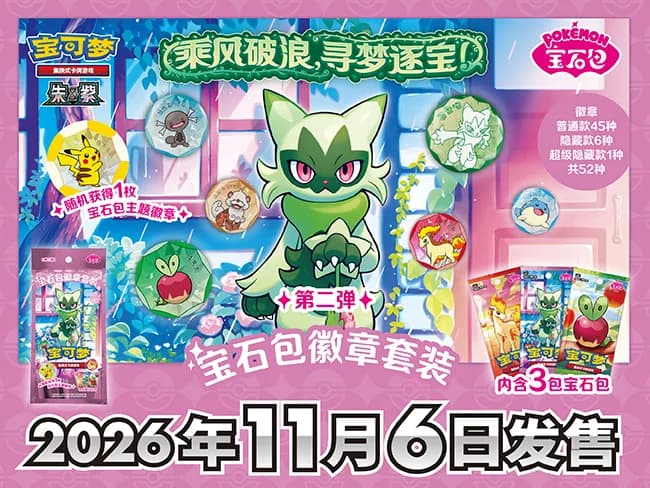 Imagen promocional del segundo set de chapas con sobres de Pokémon