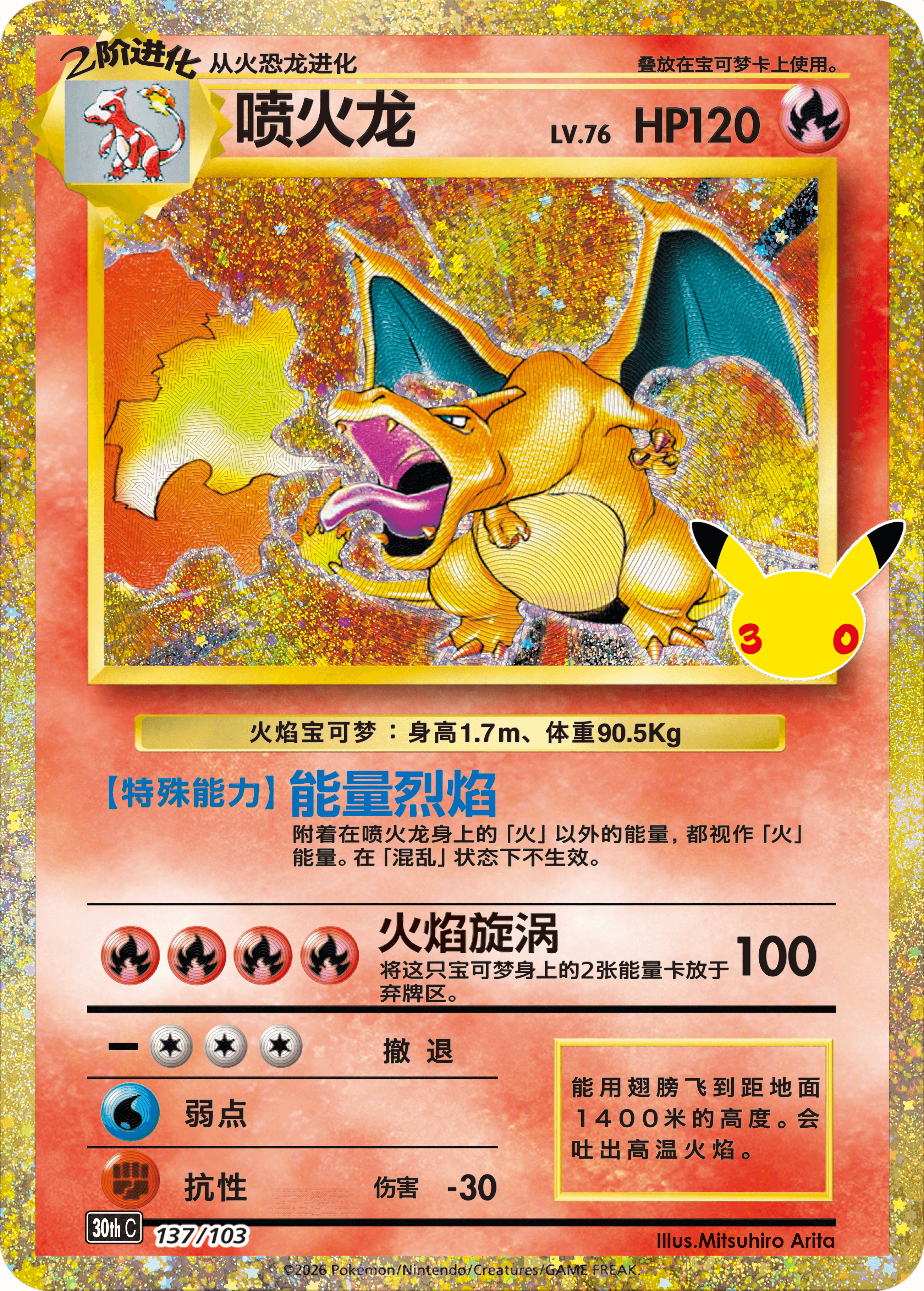 Carta de gran formato de Charizard en chino simplificado.