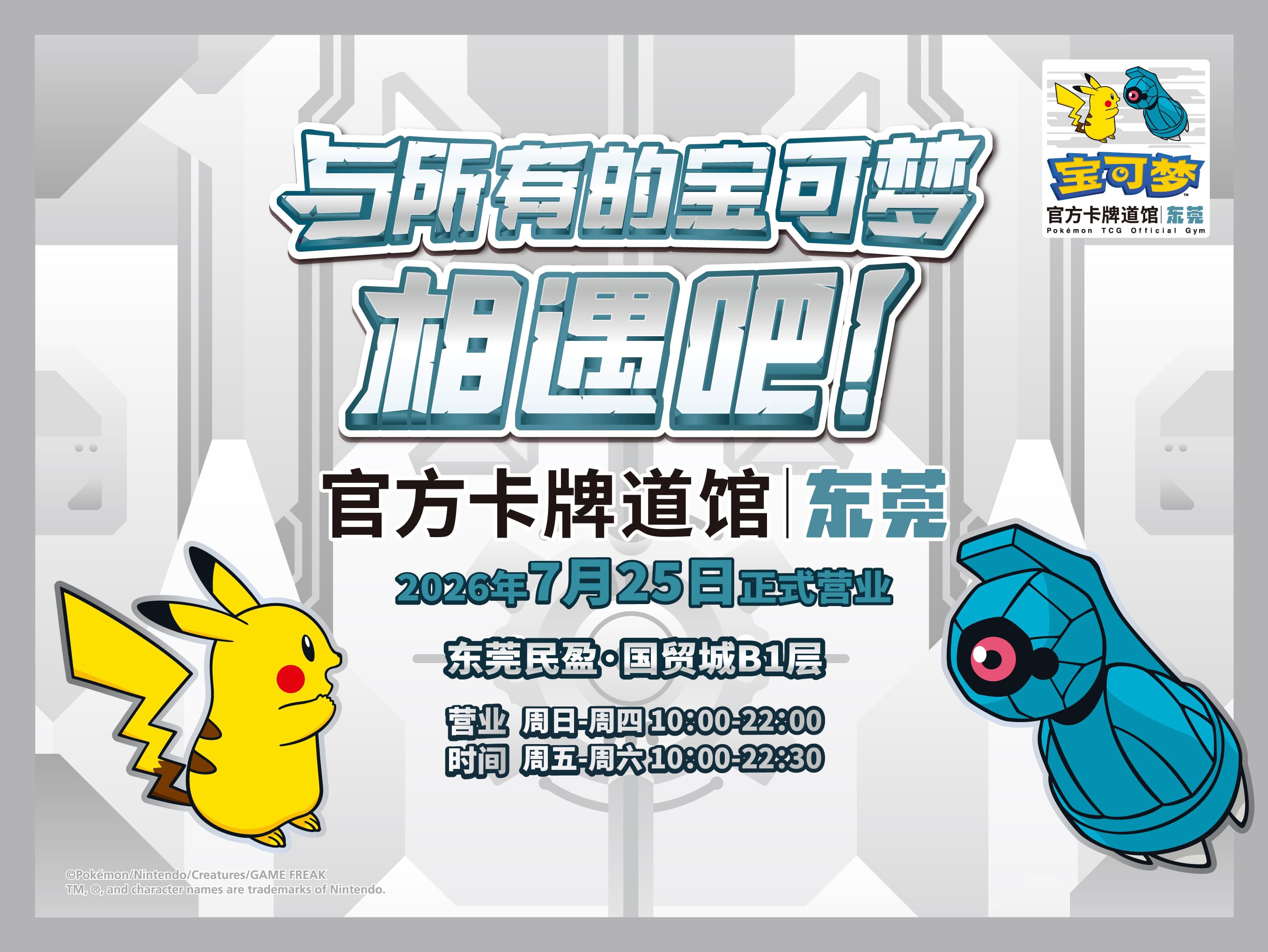 Imagen promocional de la apertura del card hall oficial de Dongguan
