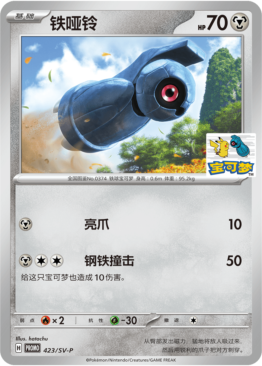 Carta especial de Iron Bundle que se entrega por compras de 99 yuanes