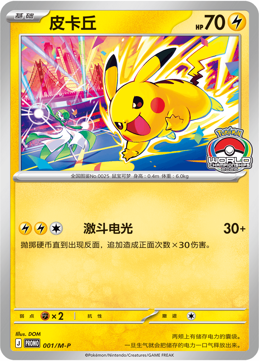 Detalle de la carta especial de Pikachu que se entrega como premio en los torneos de tienda.