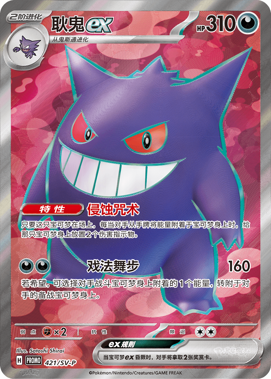 Detalle de la carta de Gengar ex con ilustración especial que se entrega a los campeones.