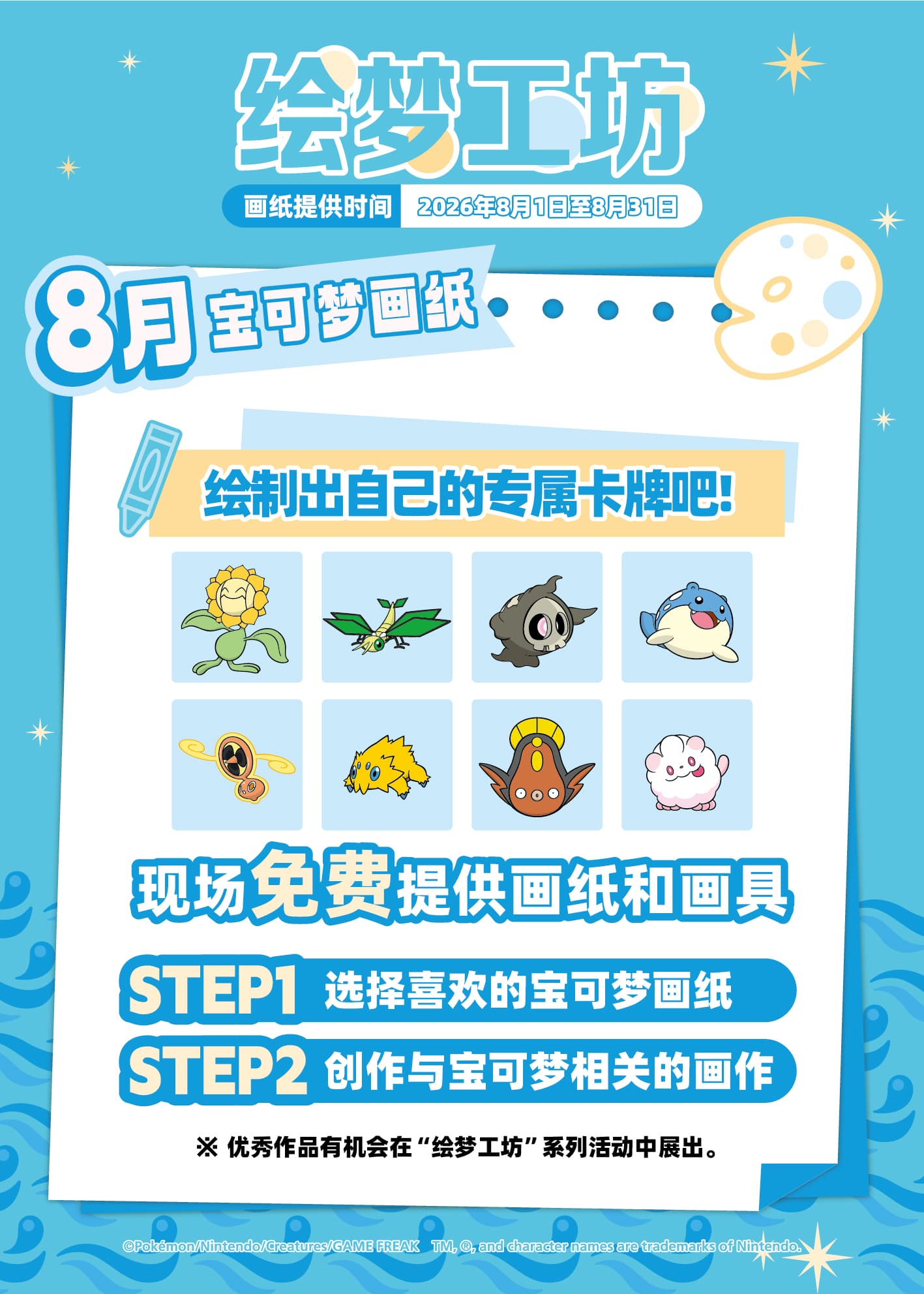 Plantillas del taller de dibujo 绘梦工坊 disponibles en tienda