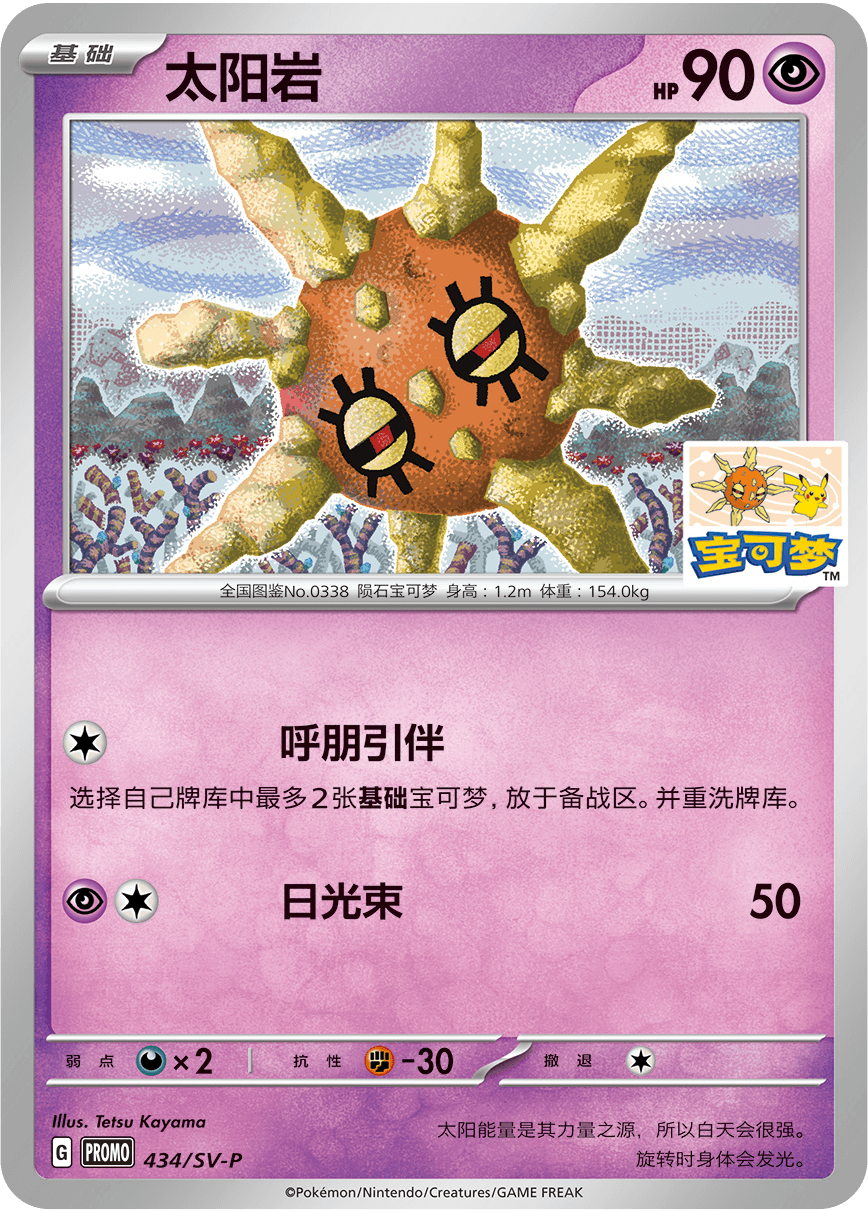 Detalle de la carta especial de Solrock por compra mínima de 99 yuanes
