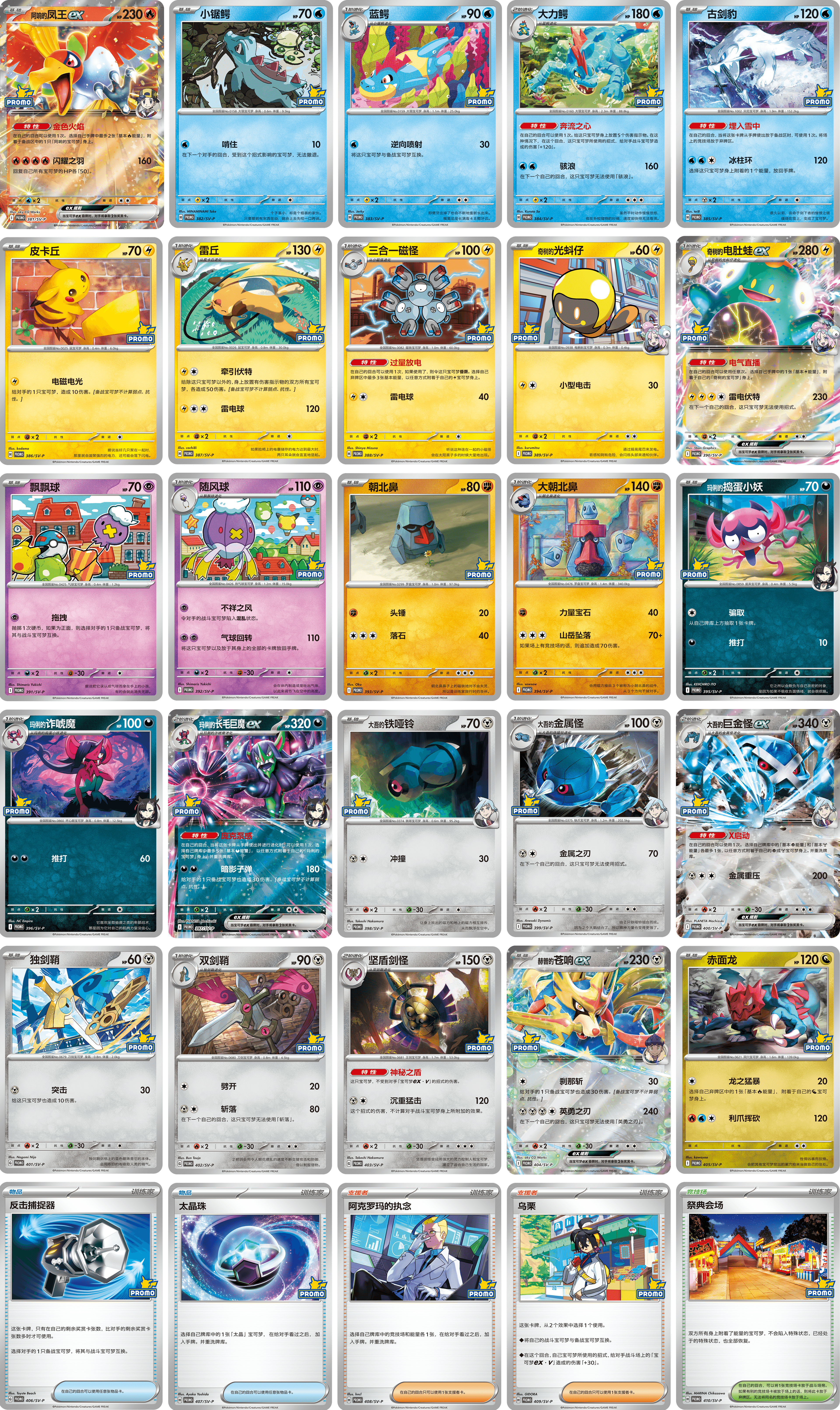 Variantes con motivo de Poké Ball del Sobre Especial de Evento nº5.