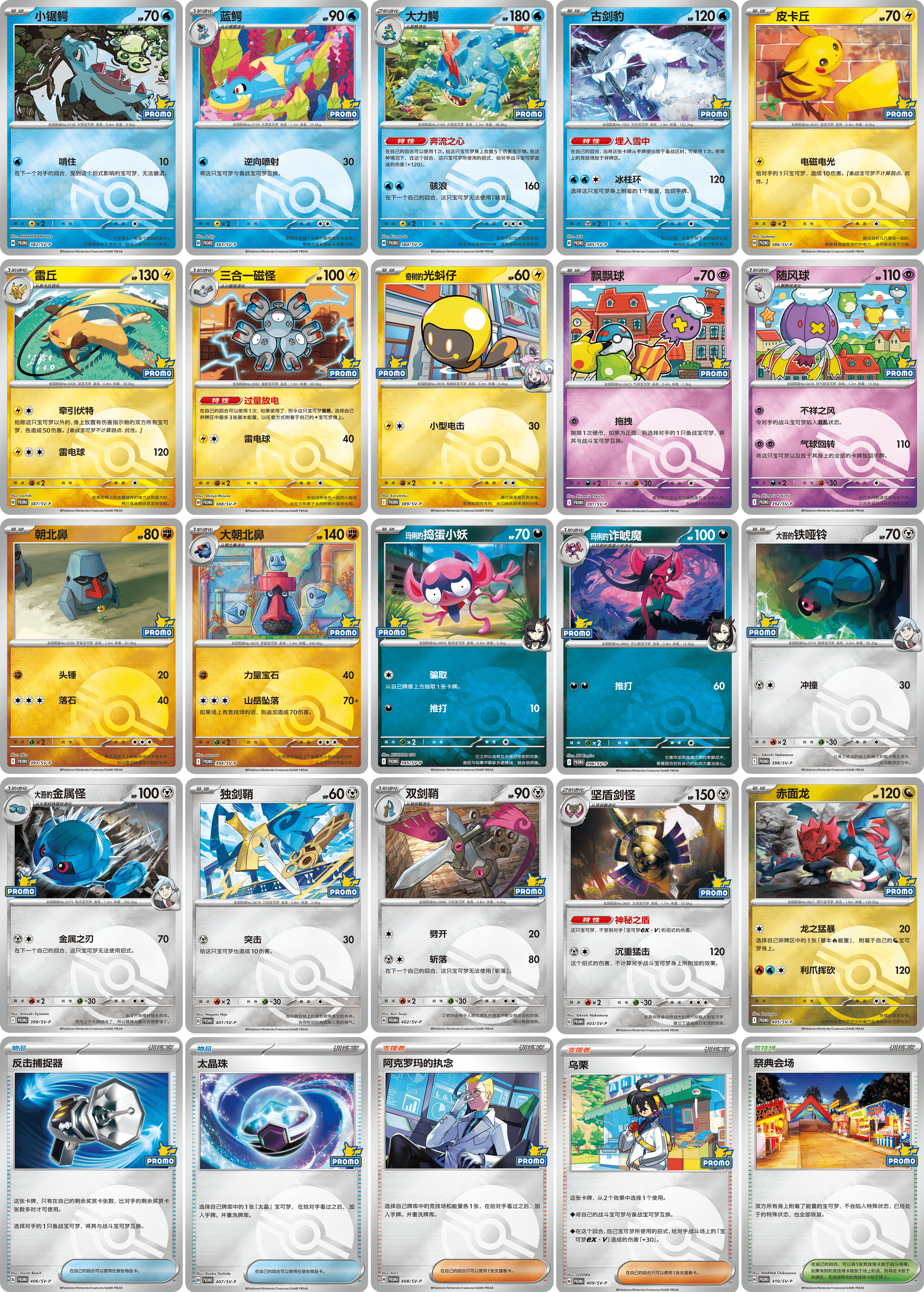 Variantes con motivo de Master Ball del Sobre Especial de Evento nº5.