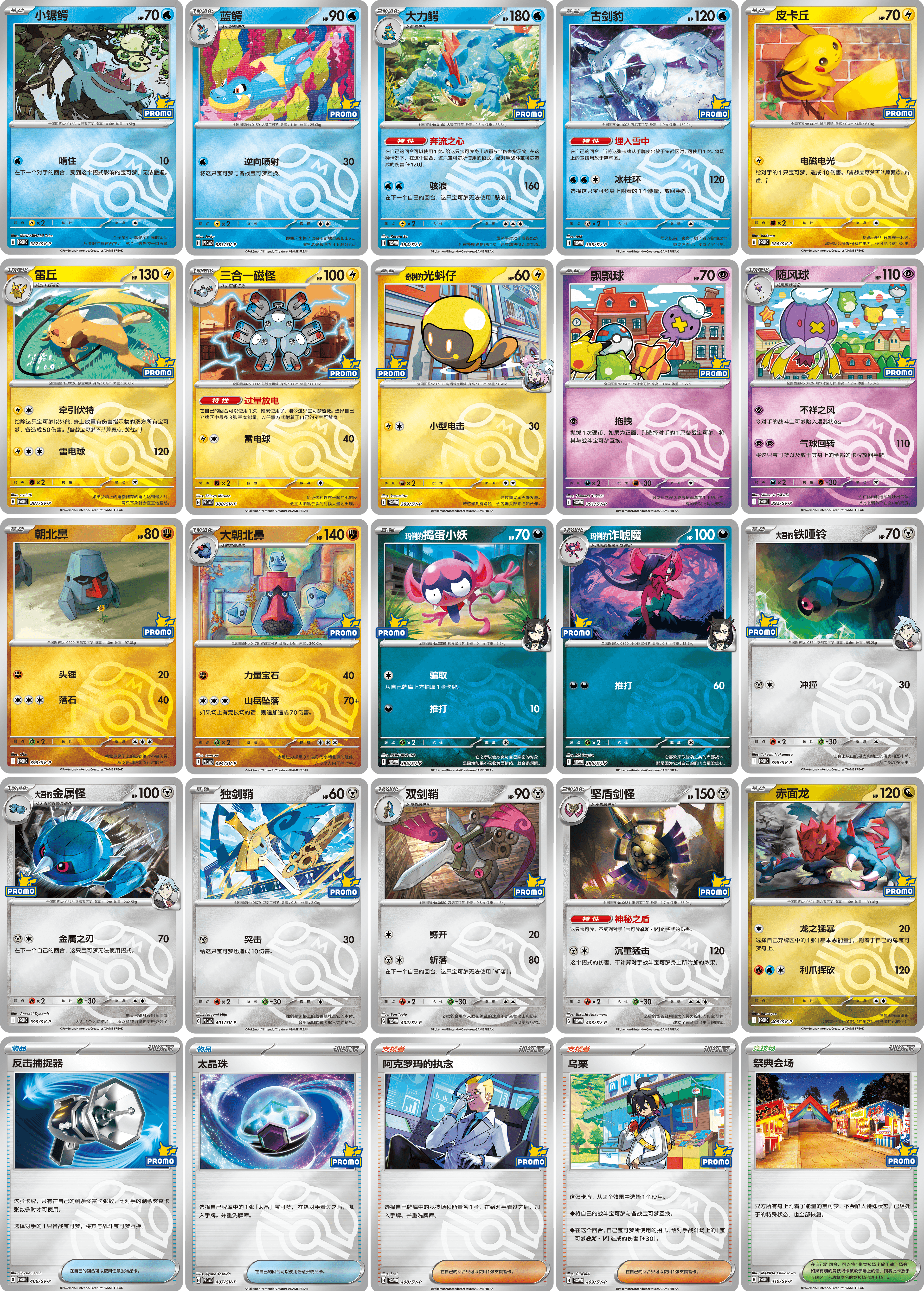Cartas incluidas en el Sobre de Recompensa de Evento nº5.
