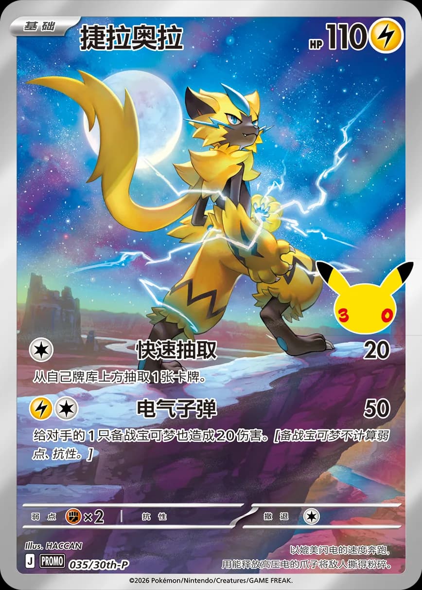 Carta promocional de Zeraora, recompensa de la misión nocturna