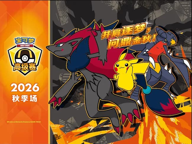 Cartel del Súper Torneo de otoño 2026 en los gimnasios oficiales de cartas Pokémon de China