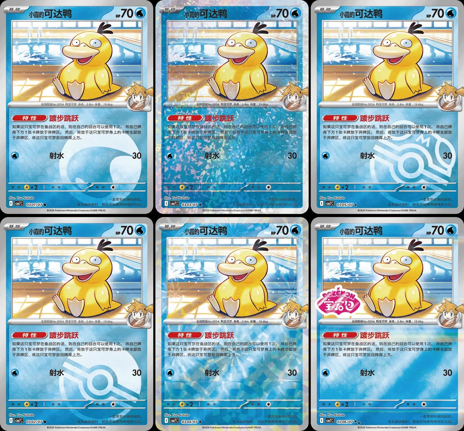 Carta de ilustración especial del Psyduck de Misty en la playa.