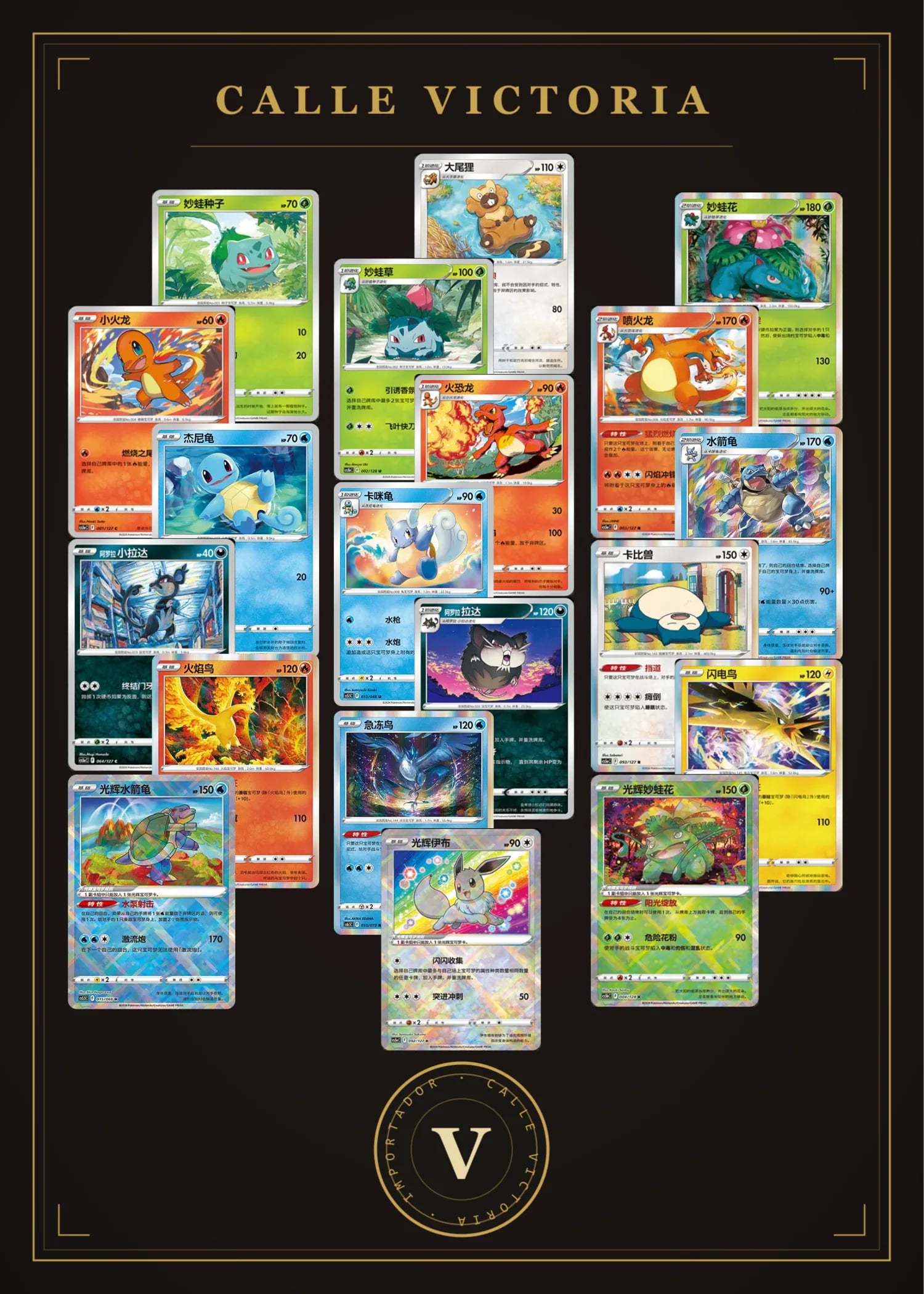 Pack Exclusivas Espada y Escudo — 39 cartas