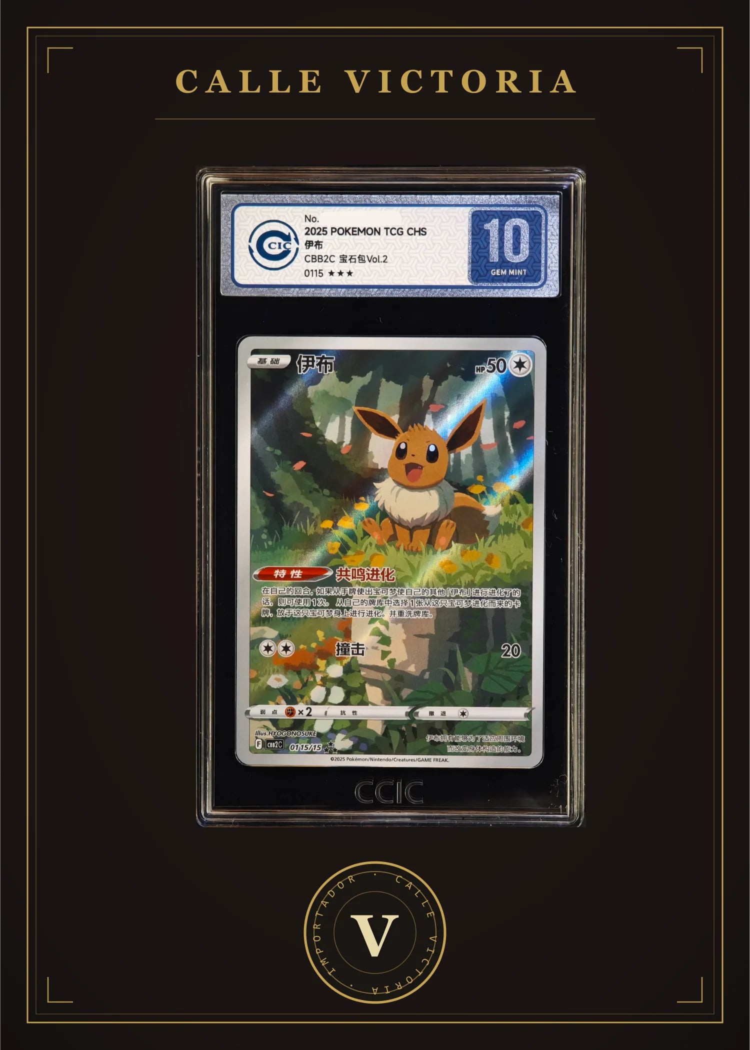 Eevee CBB2C 0115 — CCIC 10