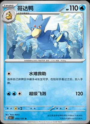 Golduck — U 055/151 (Collect 151)