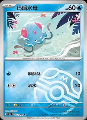 Tentacool — C 072/151 Master Ball (Collect 151)