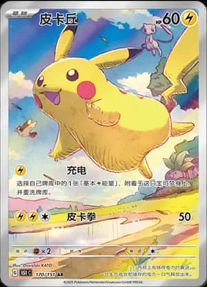 Pikachu — AR 170/151 Holo (Collect 151)