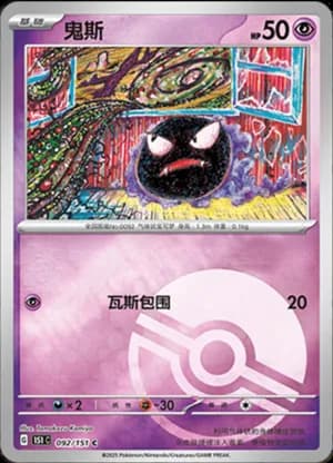 Gastly — C 092/151 Poké Ball (Collect 151)