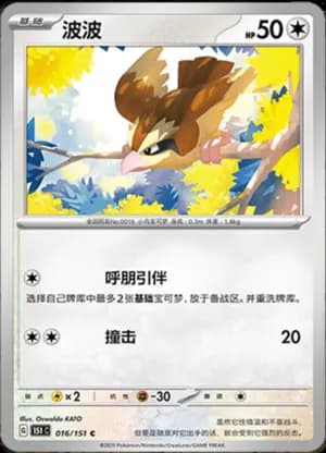 Pidgey — C 016/151 (Collect 151)