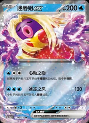 Jynx ex — RR 124/151 Holo (Collect 151)