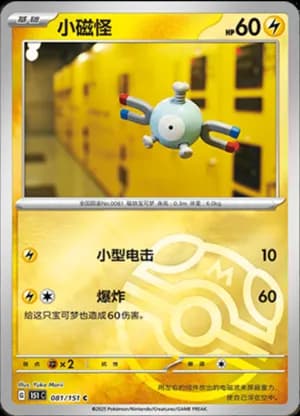 Magnemite — C 081/151 Master Ball (Collect 151)