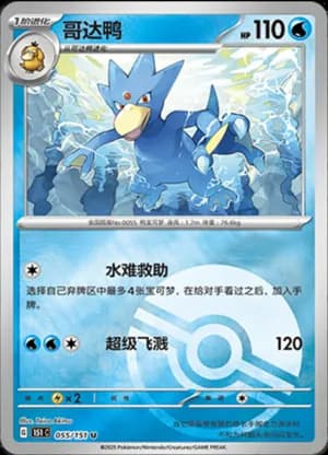Golduck — U 055/151 Poké Ball (Collect 151)