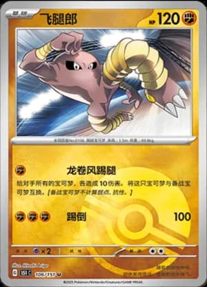 Hitmonlee — U 106/151 Poké Ball (Collect 151)