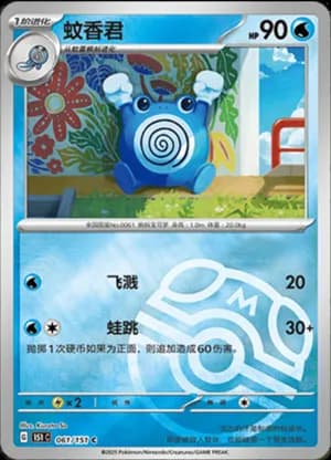 Poliwhirl — C 061/151 Master Ball (Collect 151)