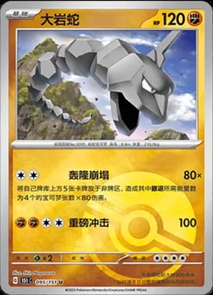 Onix — U 095/151 Poké Ball (Collect 151)
