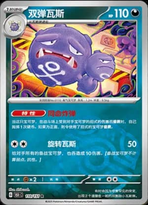 Weezing — R 110/151 Master Ball (Collect 151)