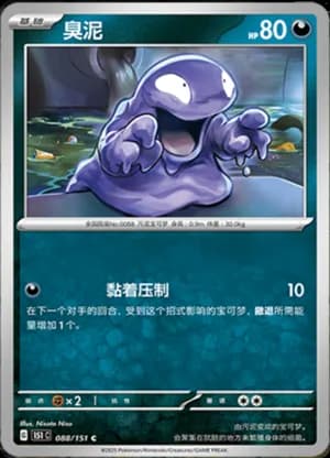 Grimer — C 088/151 (Collect 151)