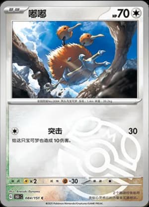 Doduo — C 084/151 Master Ball (Collect 151)