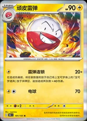 Electrode — R 101/151 Holo (Collect 151)