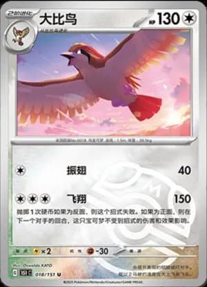 Pidgeot — U 018/151 Master Ball (Collect 151)