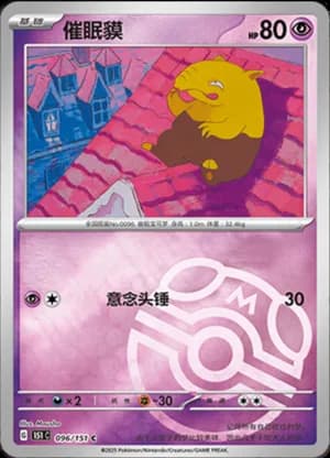 Drowzee — C 096/151 Master Ball (Collect 151)