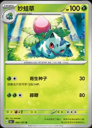 Ivysaur — U 002/151 (Collect 151)