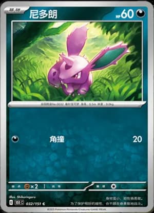 Nidoran♂ — C 032/151 (Collect 151)