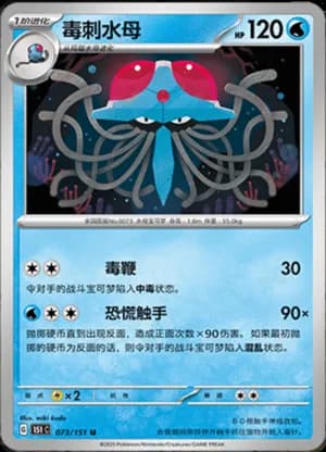 Tentacruel — U 073/151 (Collect 151)