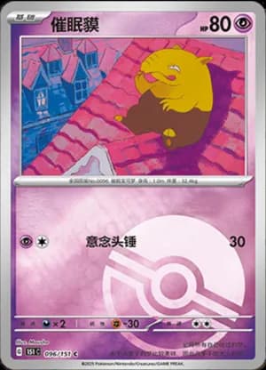 Drowzee — C 096/151 Poké Ball (Collect 151)
