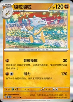 Marowak — R 105/151 Holo (Collect 151)