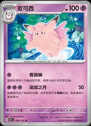 Clefable — U 036/151 (Collect 151)