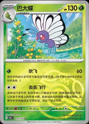 Butterfree — U 012/151 Master Ball (Collect 151)