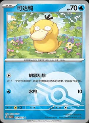 Psyduck — C 054/151 Poké Ball (Collect 151)