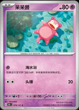 Slowpoke — C 079/151 (Collect 151)