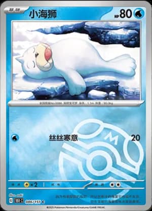 Seel — C 086/151 Master Ball (Collect 151)
