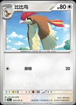 Pidgeotto — C 017/151 (Collect 151)