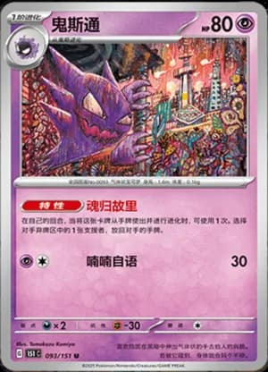 Haunter — U 093/151 (Collect 151)