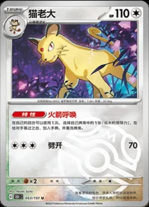 Persian — U 053/151 Master Ball (Collect 151)