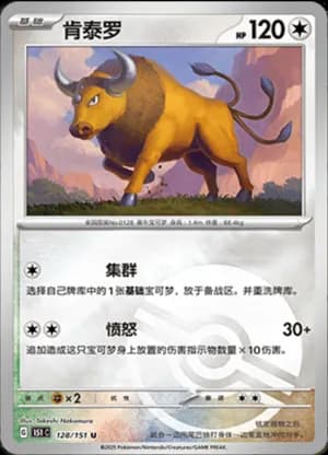 Tauros — U 128/151 Poké Ball (Collect 151)