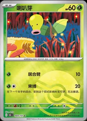 Bellsprout — C 069/151 Poké Ball (Collect 151)