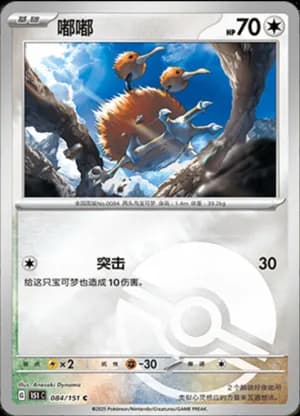 Doduo — C 084/151 Poké Ball (Collect 151)