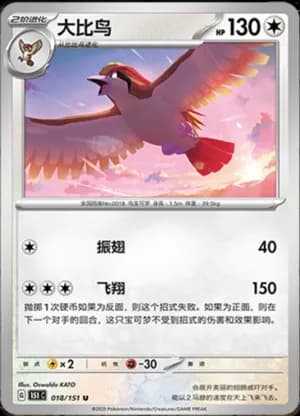 Pidgeot — U 018/151 (Collect 151)